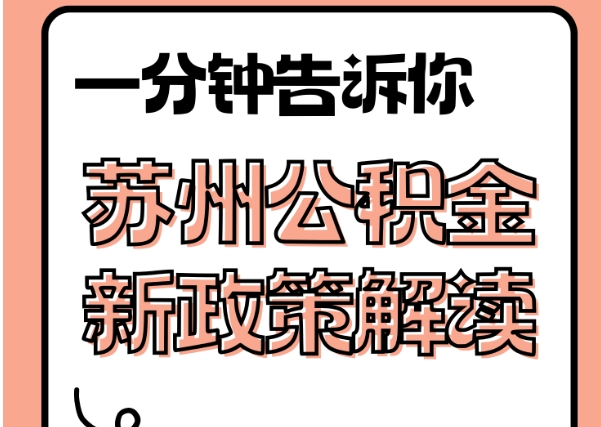 临沧封存了公积金怎么取出（封存了公积金怎么取出来）